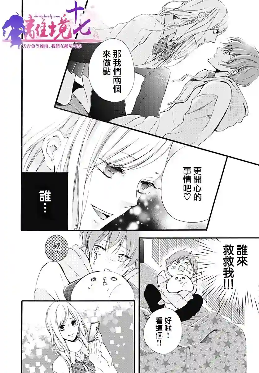 我也、想要接吻。第16话