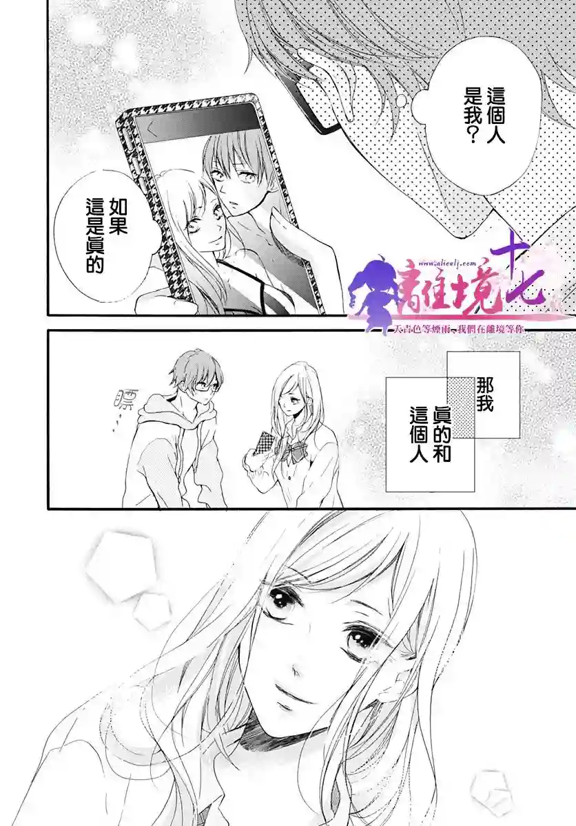 我也、想要接吻。第16话