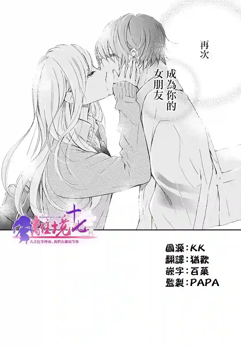 我也、想要接吻。第17话