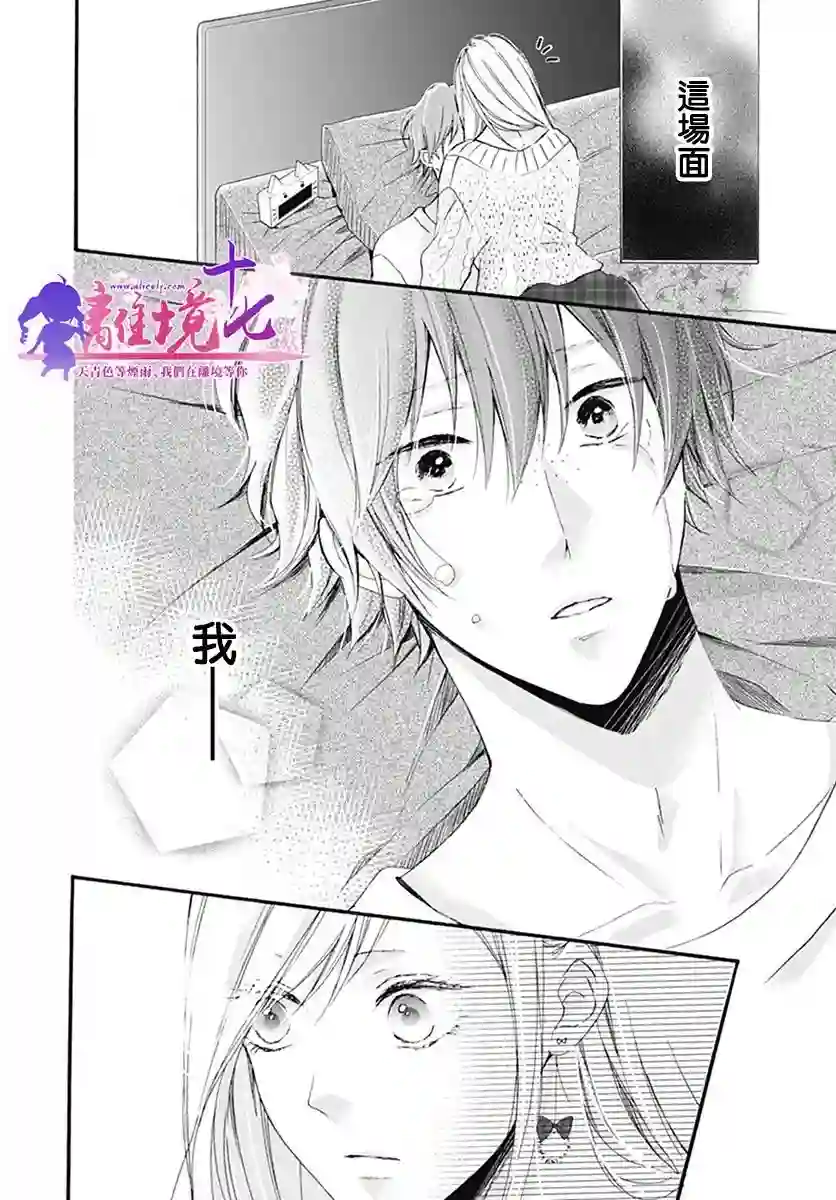 我也、想要接吻。第17话