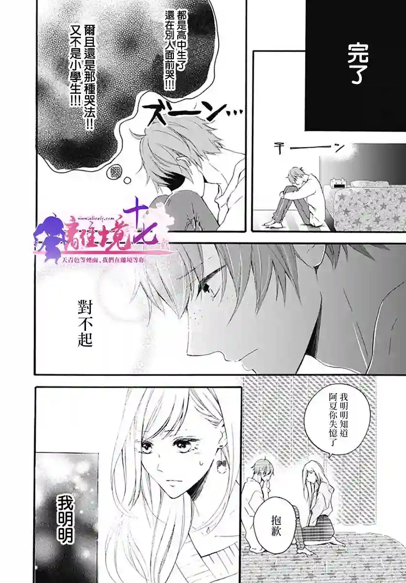 我也、想要接吻。第17话