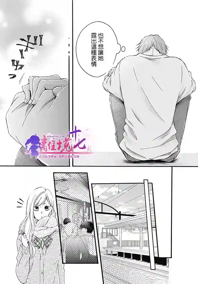 我也、想要接吻。第17话