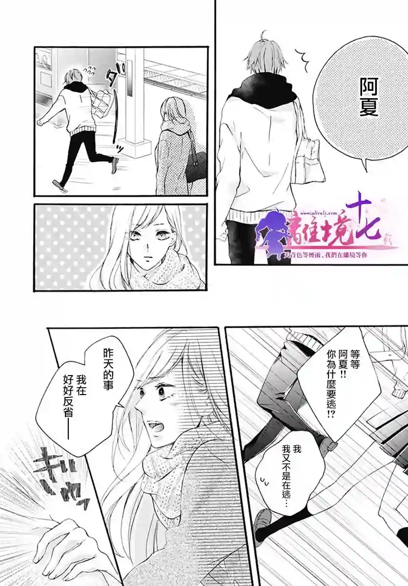 我也、想要接吻。第17话