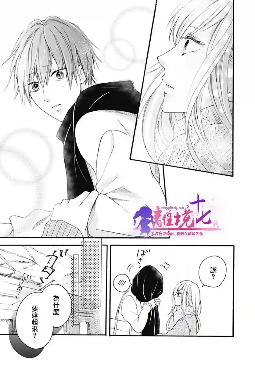 我也、想要接吻。第17话