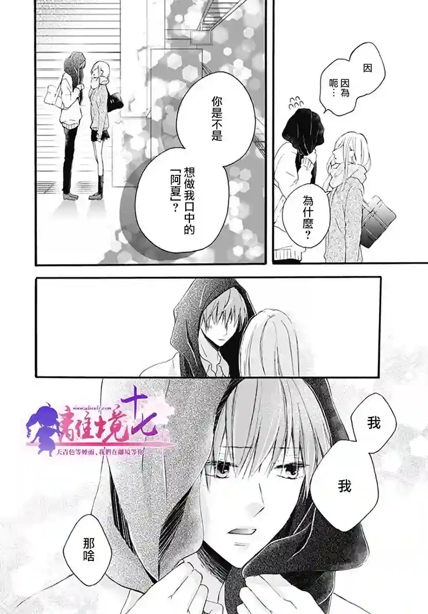 我也、想要接吻。第17话