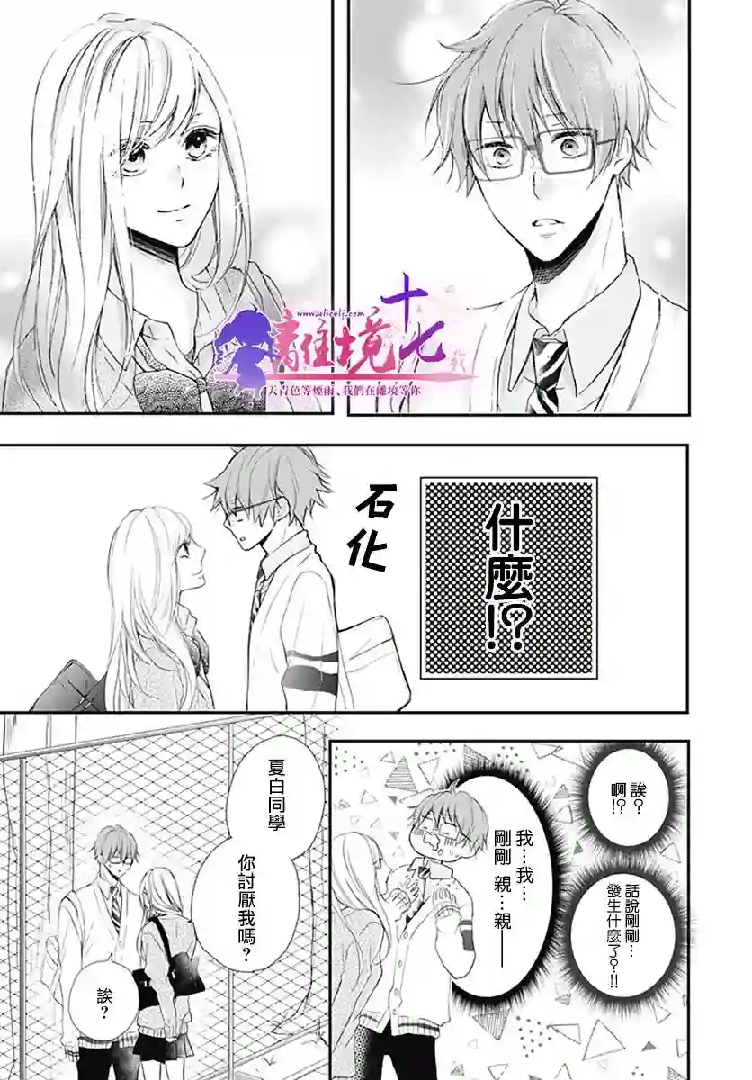 我也、想要接吻。第17话