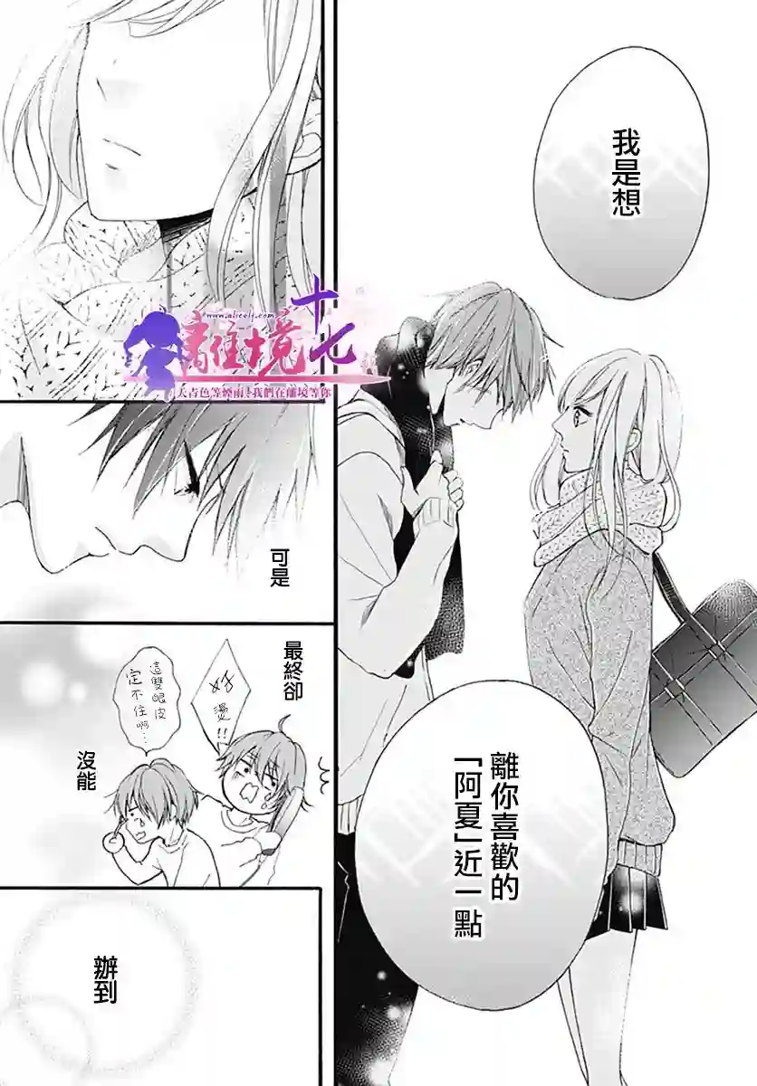 我也、想要接吻。第17话