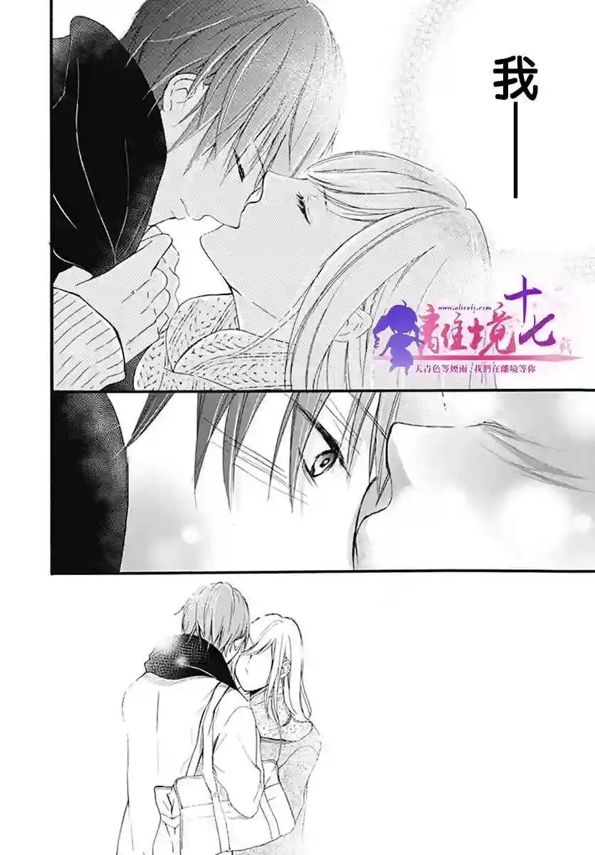 我也、想要接吻。第17话