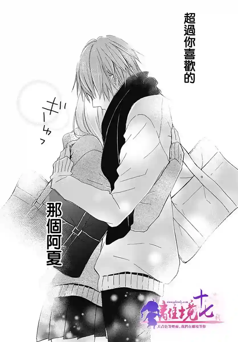 我也、想要接吻。第17话