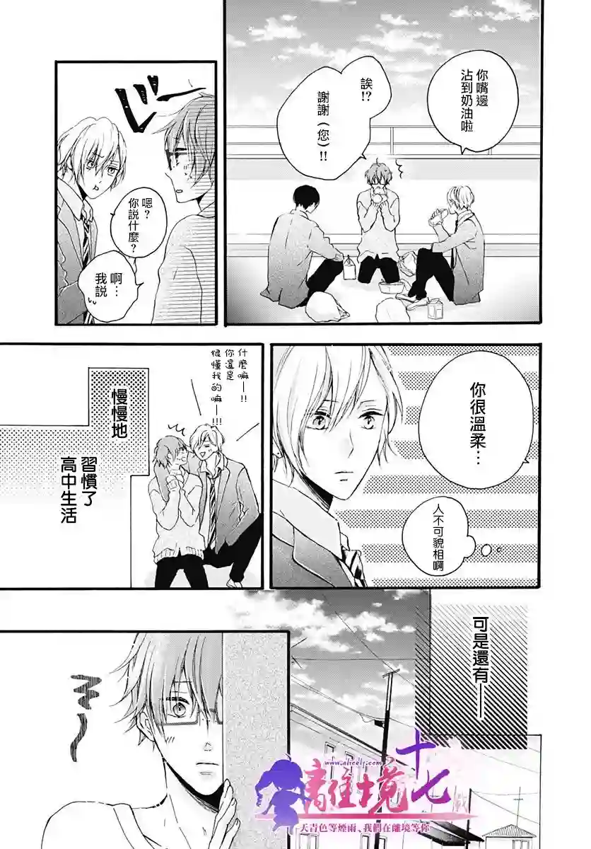 我也、想要接吻。第17话