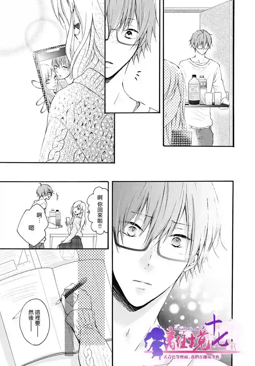 我也、想要接吻。第17话