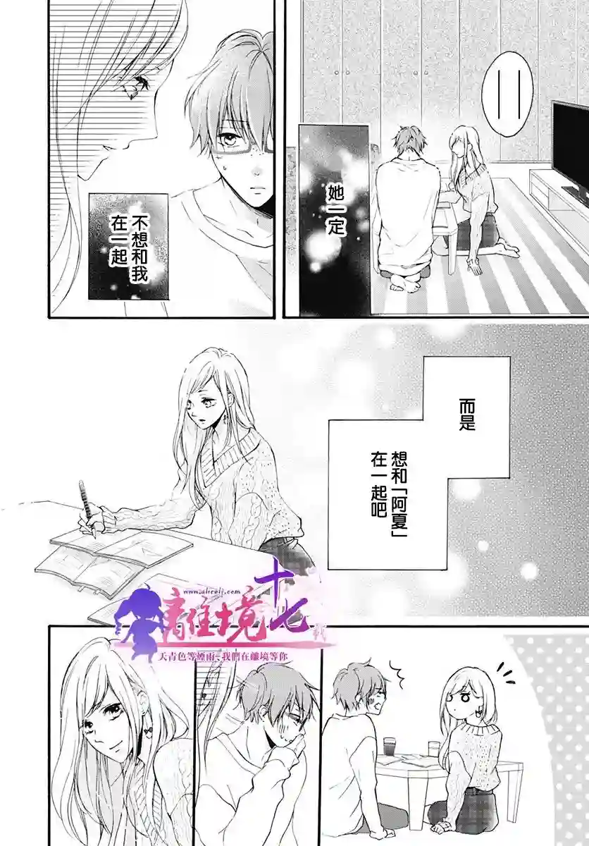 我也、想要接吻。第17话