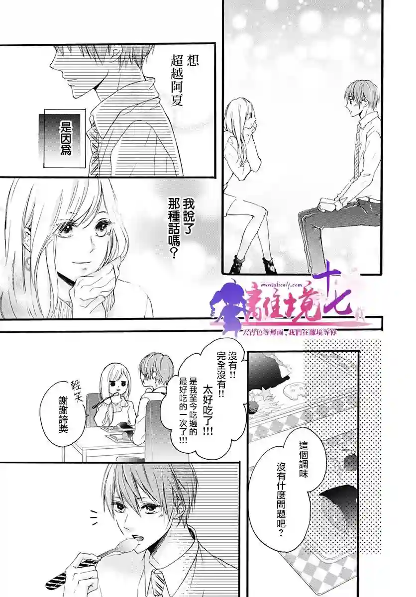 我也、想要接吻。第18话