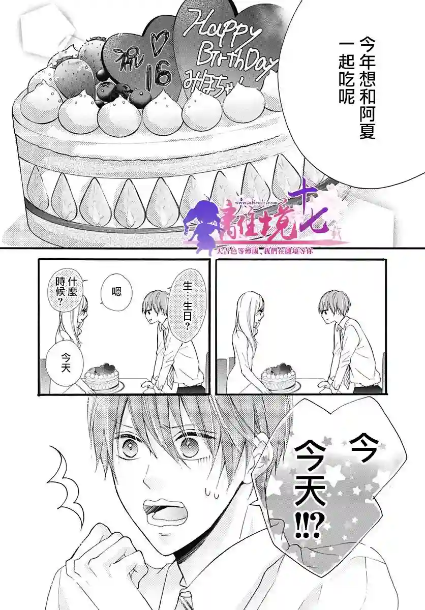 我也、想要接吻。第18话