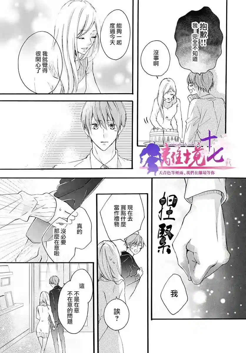 我也、想要接吻。第18话