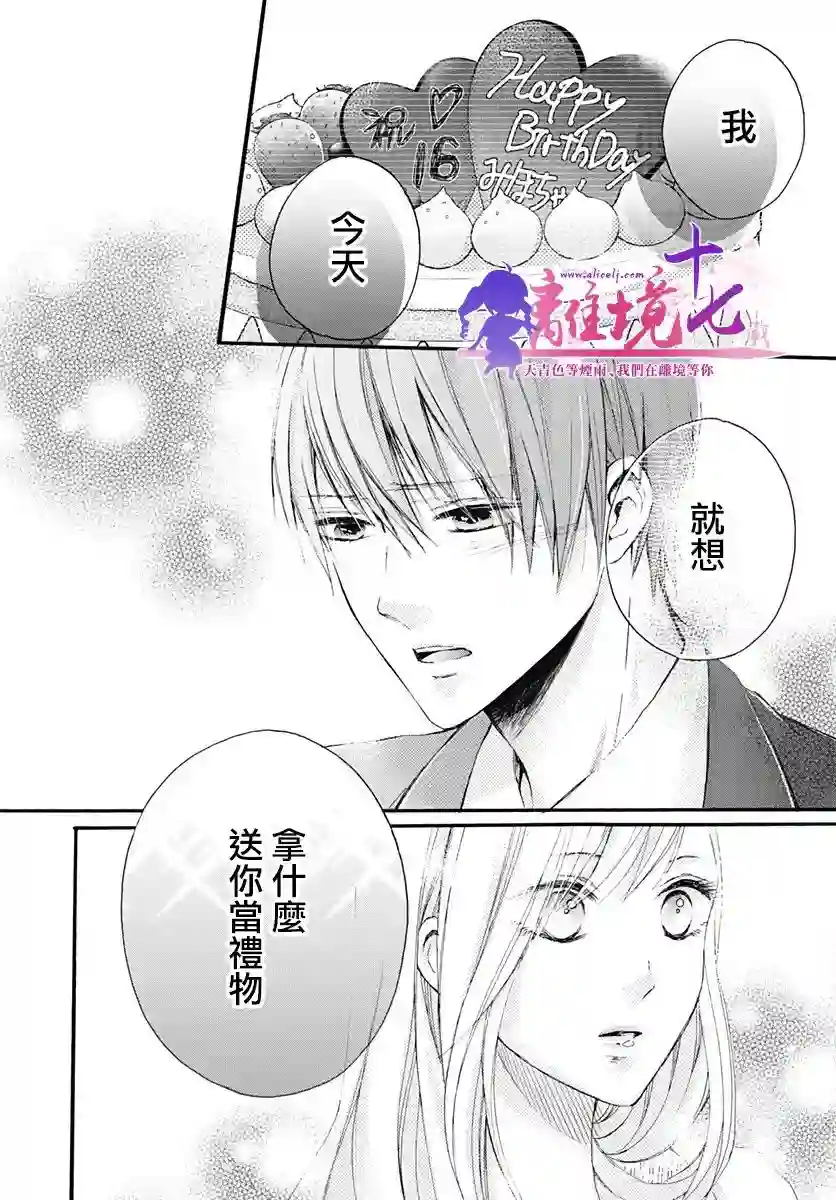 我也、想要接吻。第18话