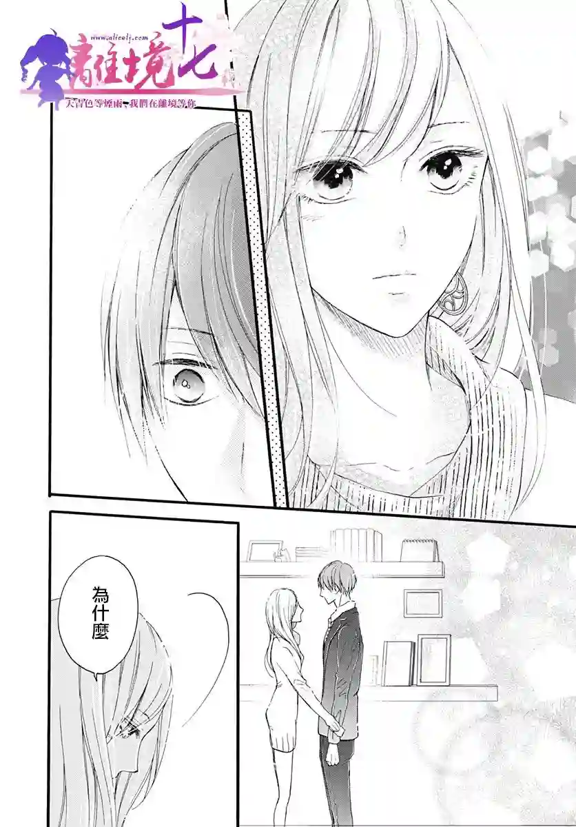 我也、想要接吻。第18话