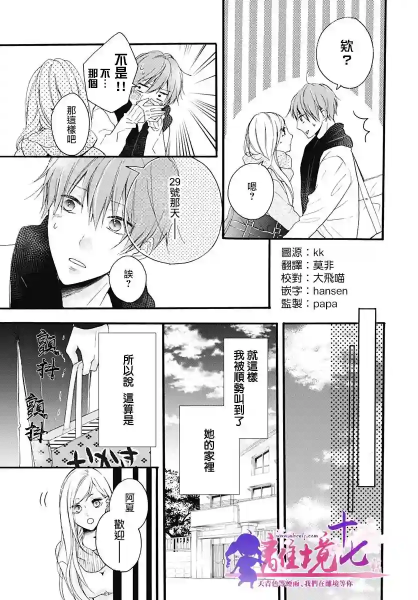 我也、想要接吻。第18话