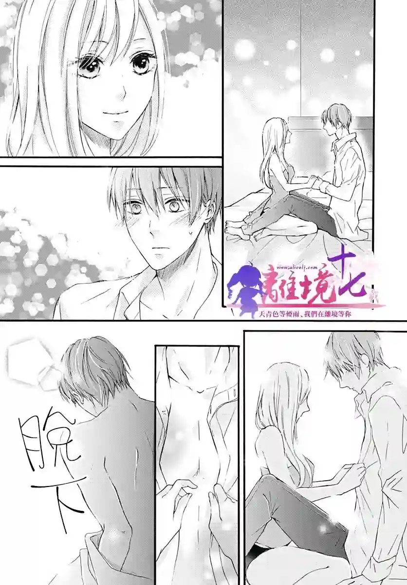 我也、想要接吻。第18话