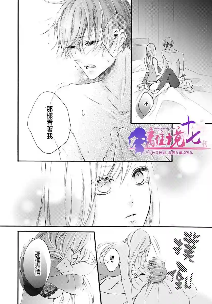 我也、想要接吻。第18话