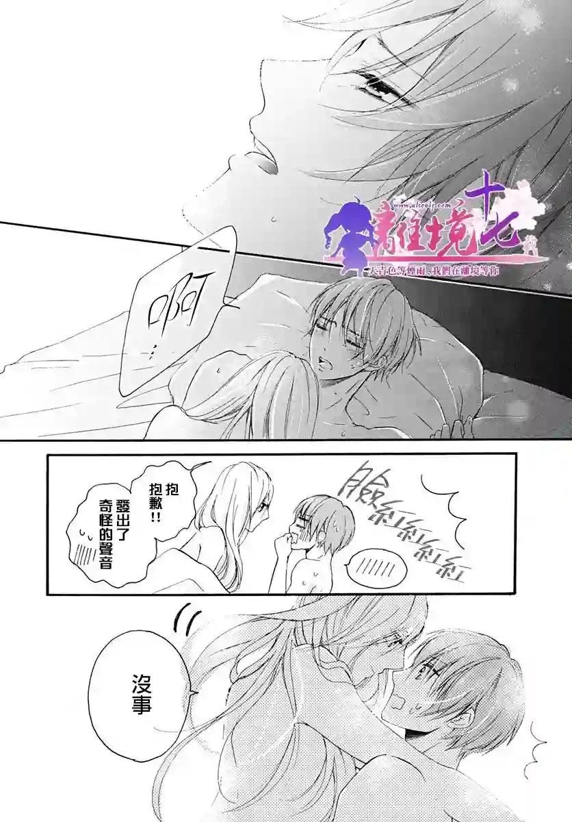 我也、想要接吻。第18话