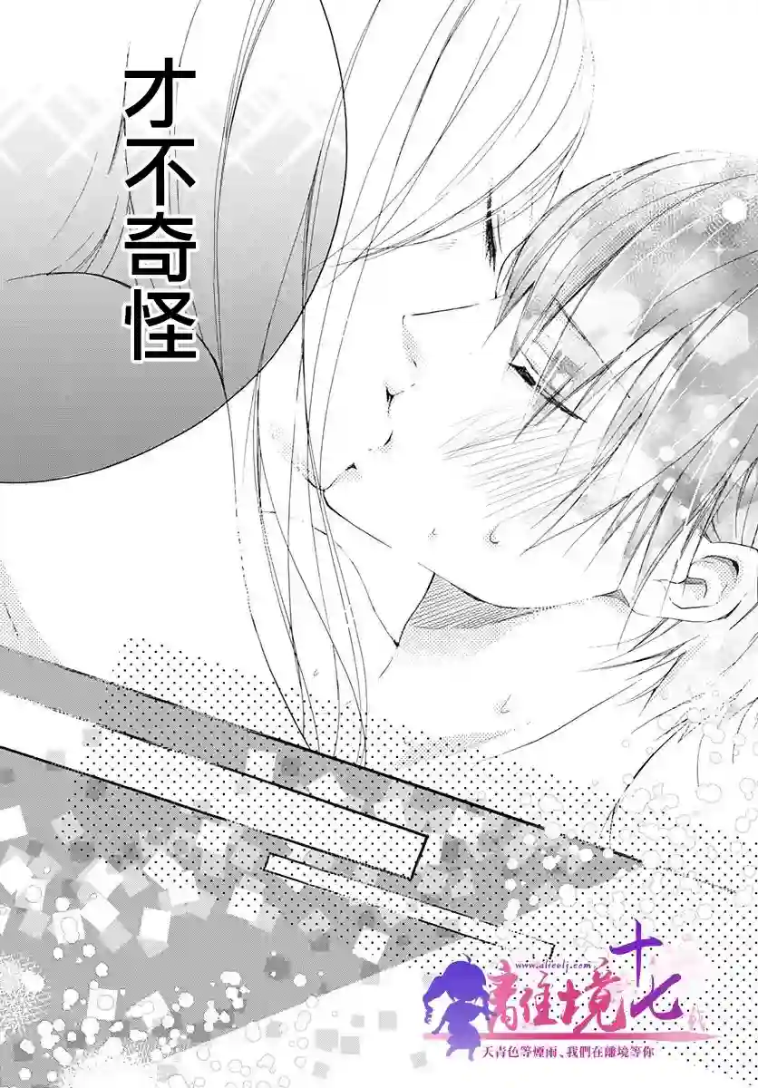 我也、想要接吻。第18话