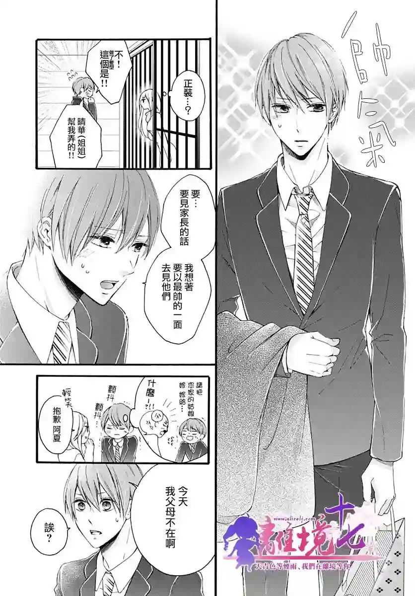 我也、想要接吻。第18话