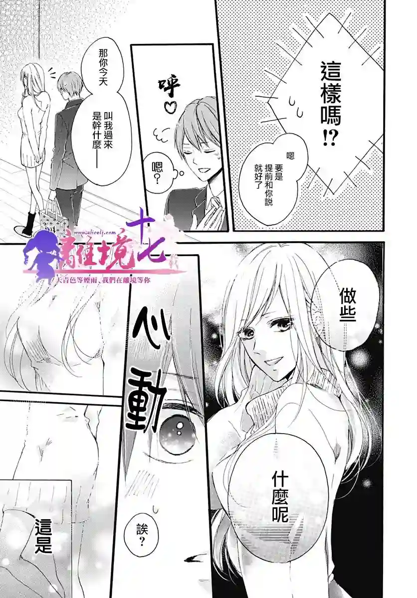 我也、想要接吻。第18话