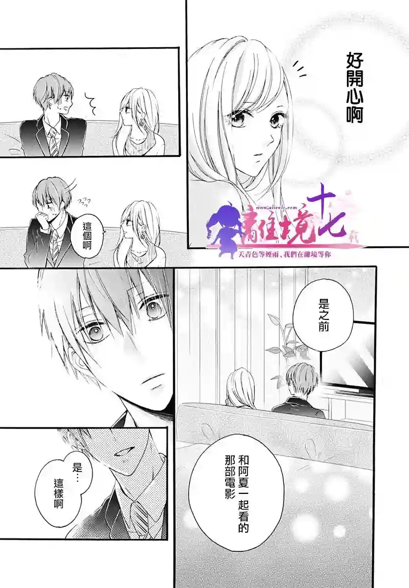 我也、想要接吻。第18话