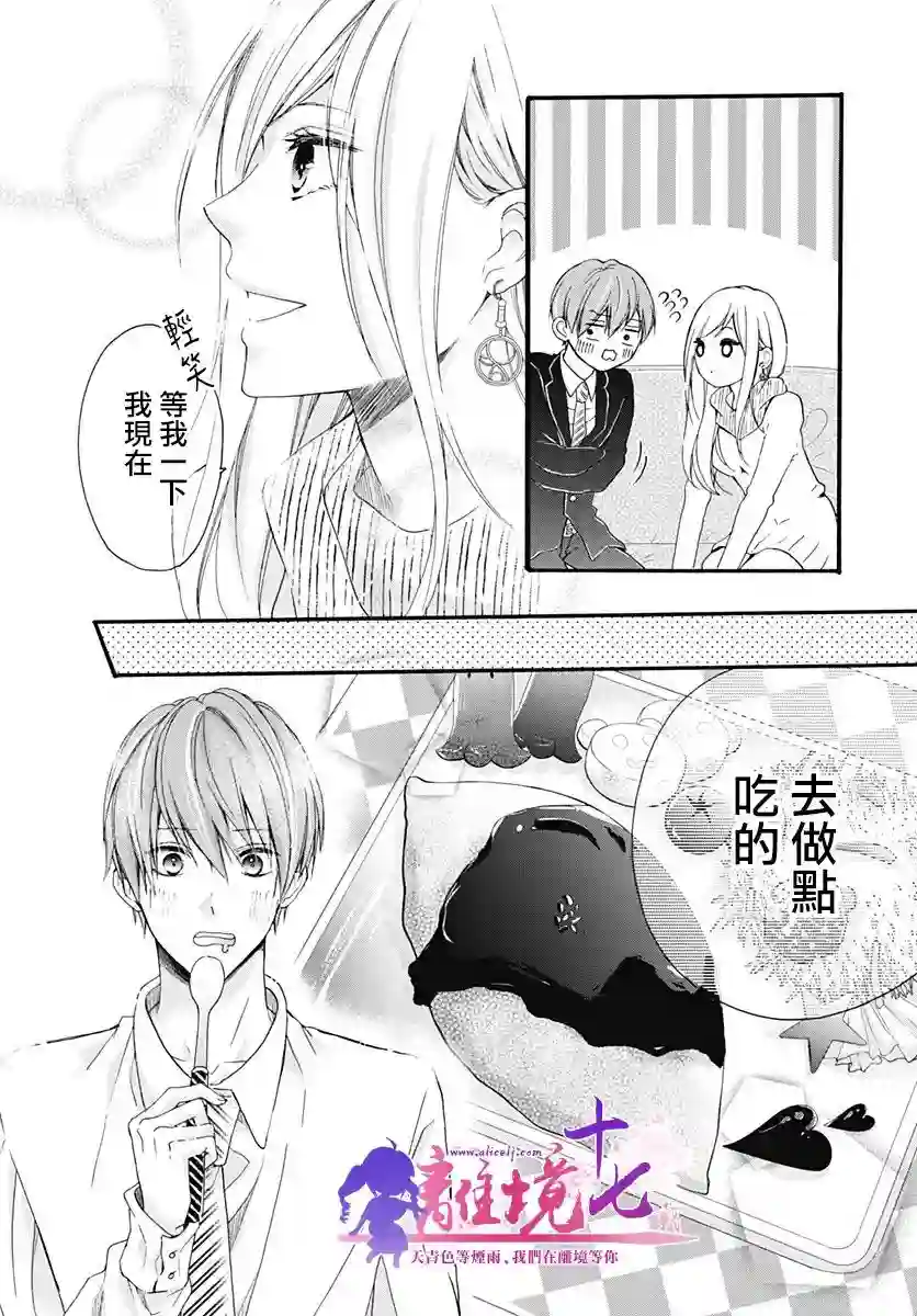 我也、想要接吻。第18话