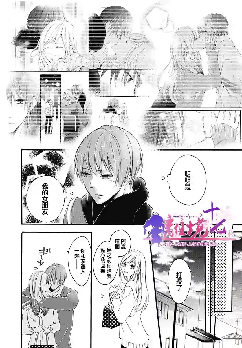 我也、想要接吻。第19话