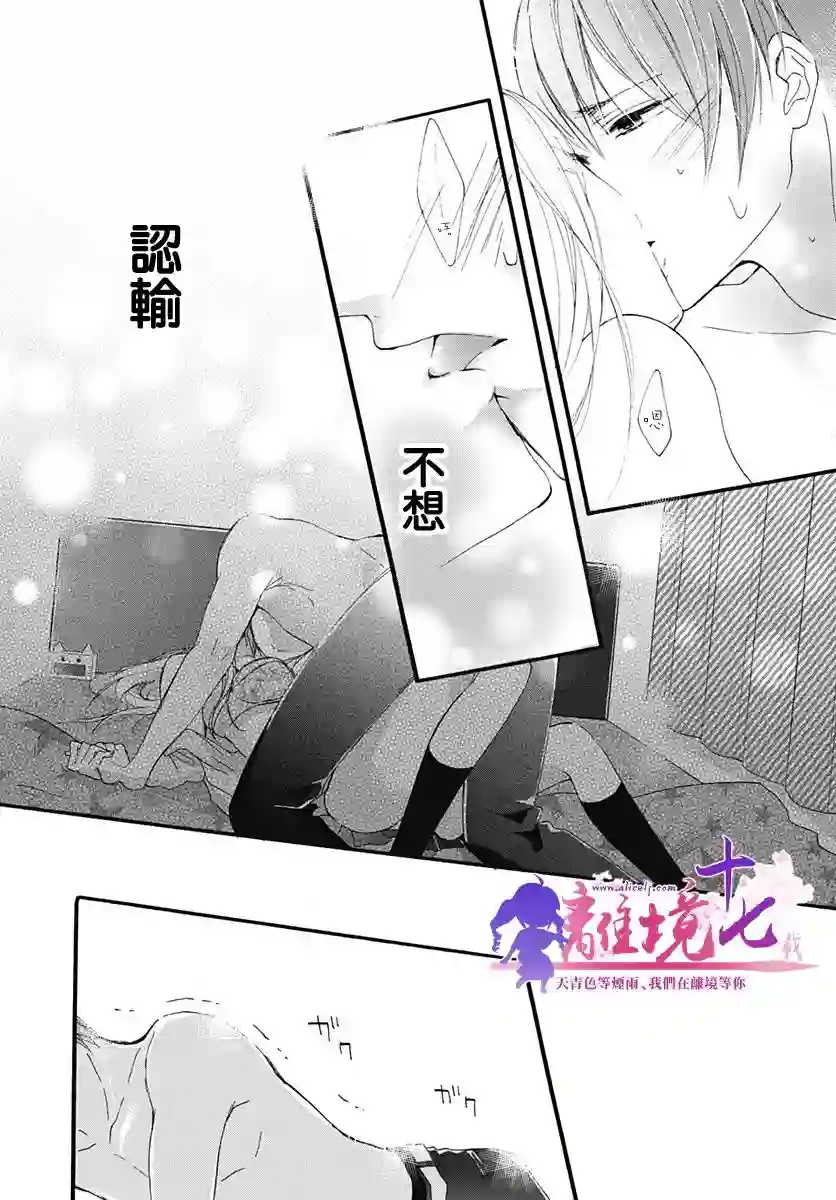 我也、想要接吻。第19话