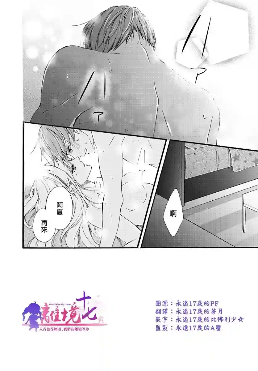 我也、想要接吻。第20话