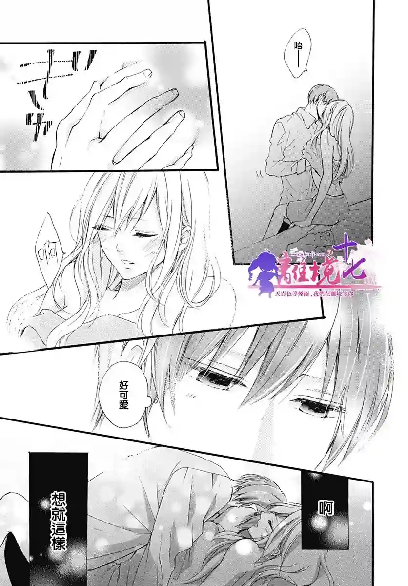 我也、想要接吻。第20话