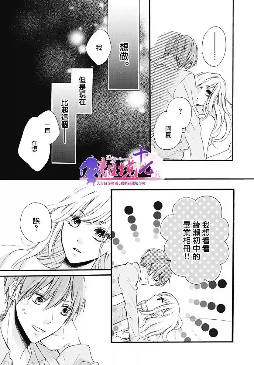 我也、想要接吻。第20话