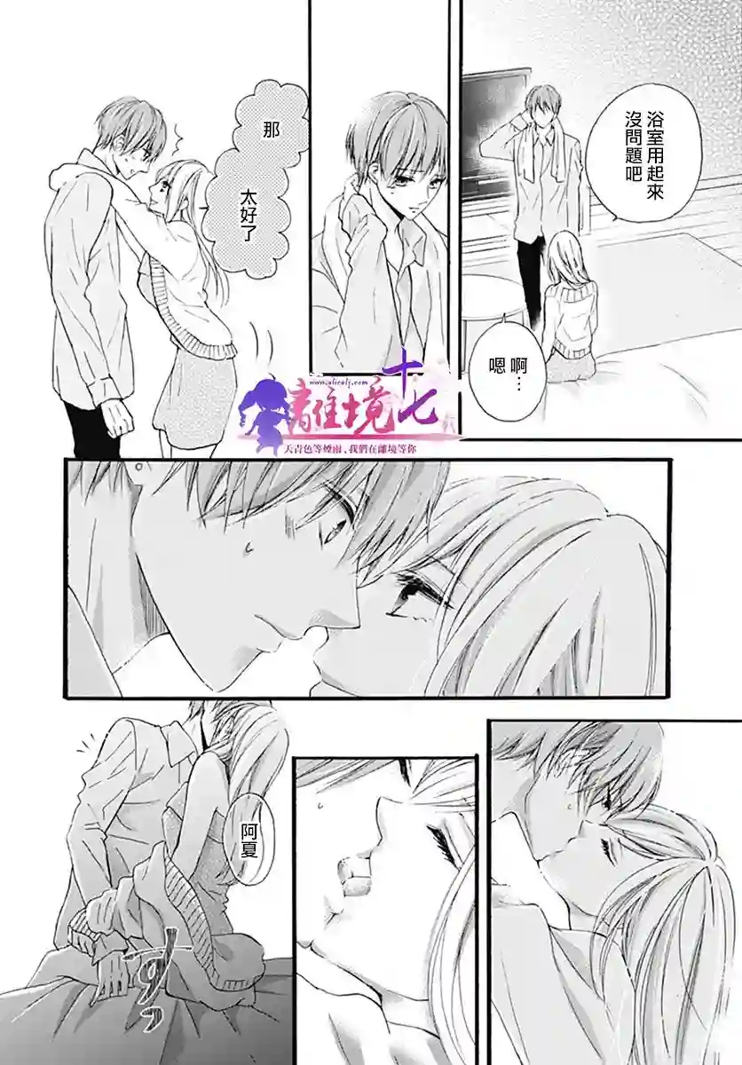 我也、想要接吻。第20话