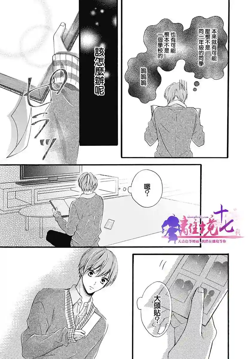 我也、想要接吻。第20话