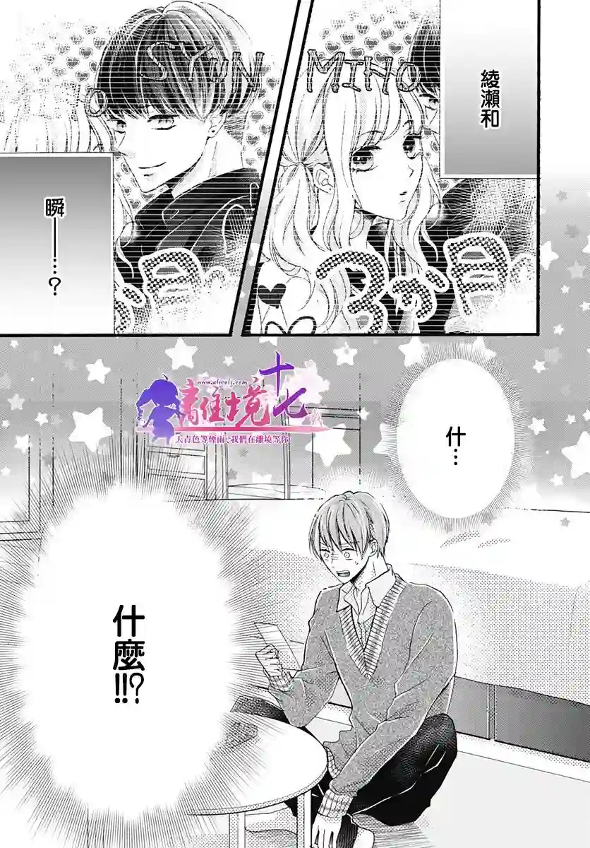 我也、想要接吻。第20话