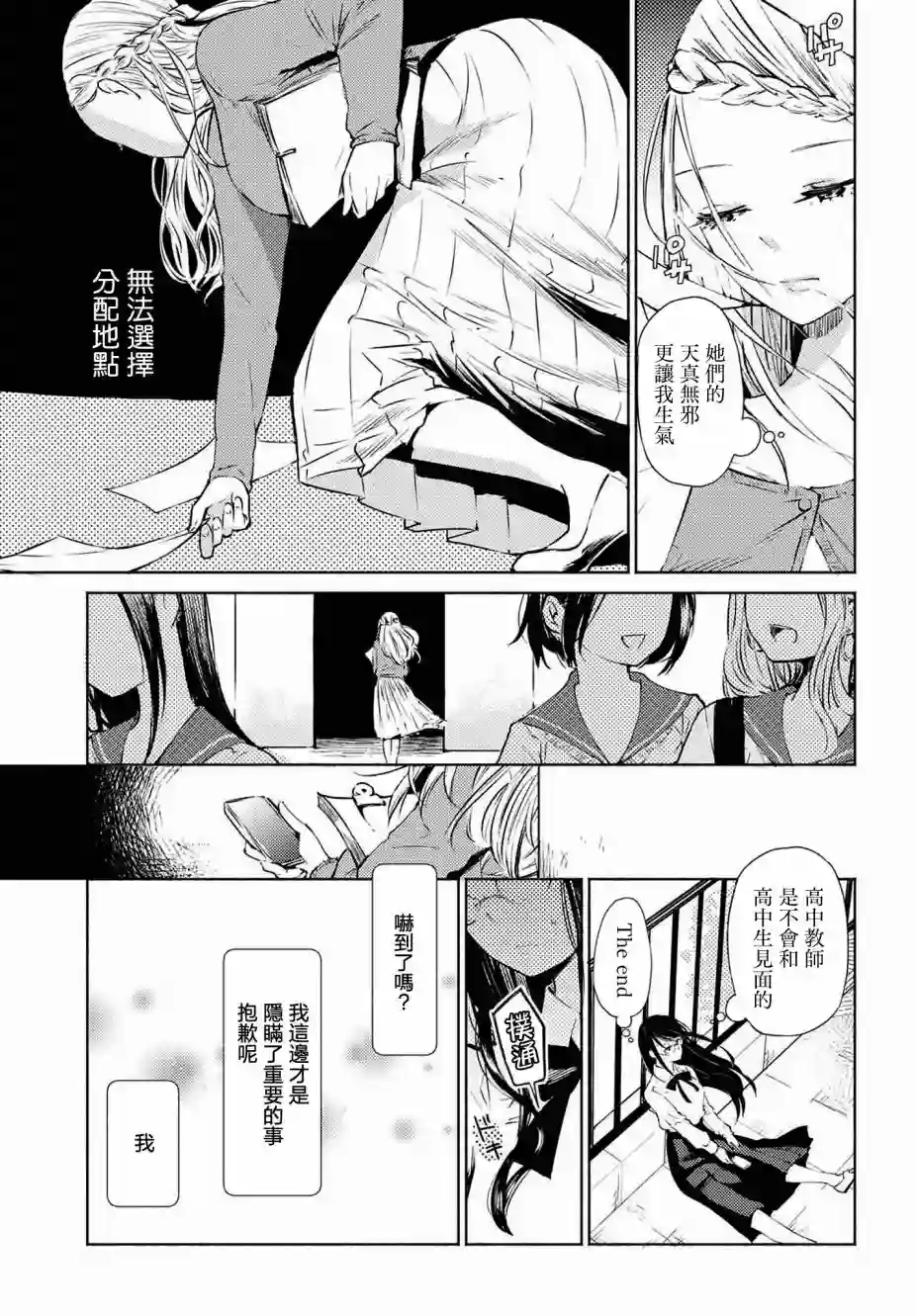 协议恋人第01话