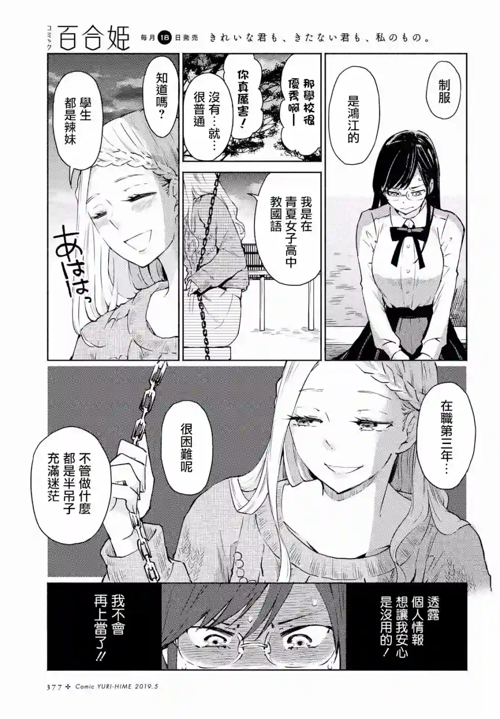 协议恋人第02话