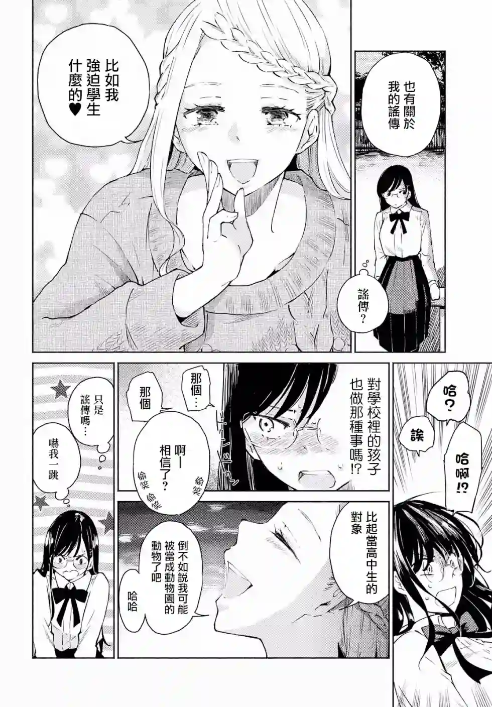 协议恋人第02话