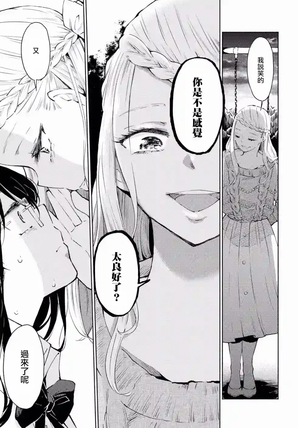 协议恋人第02话