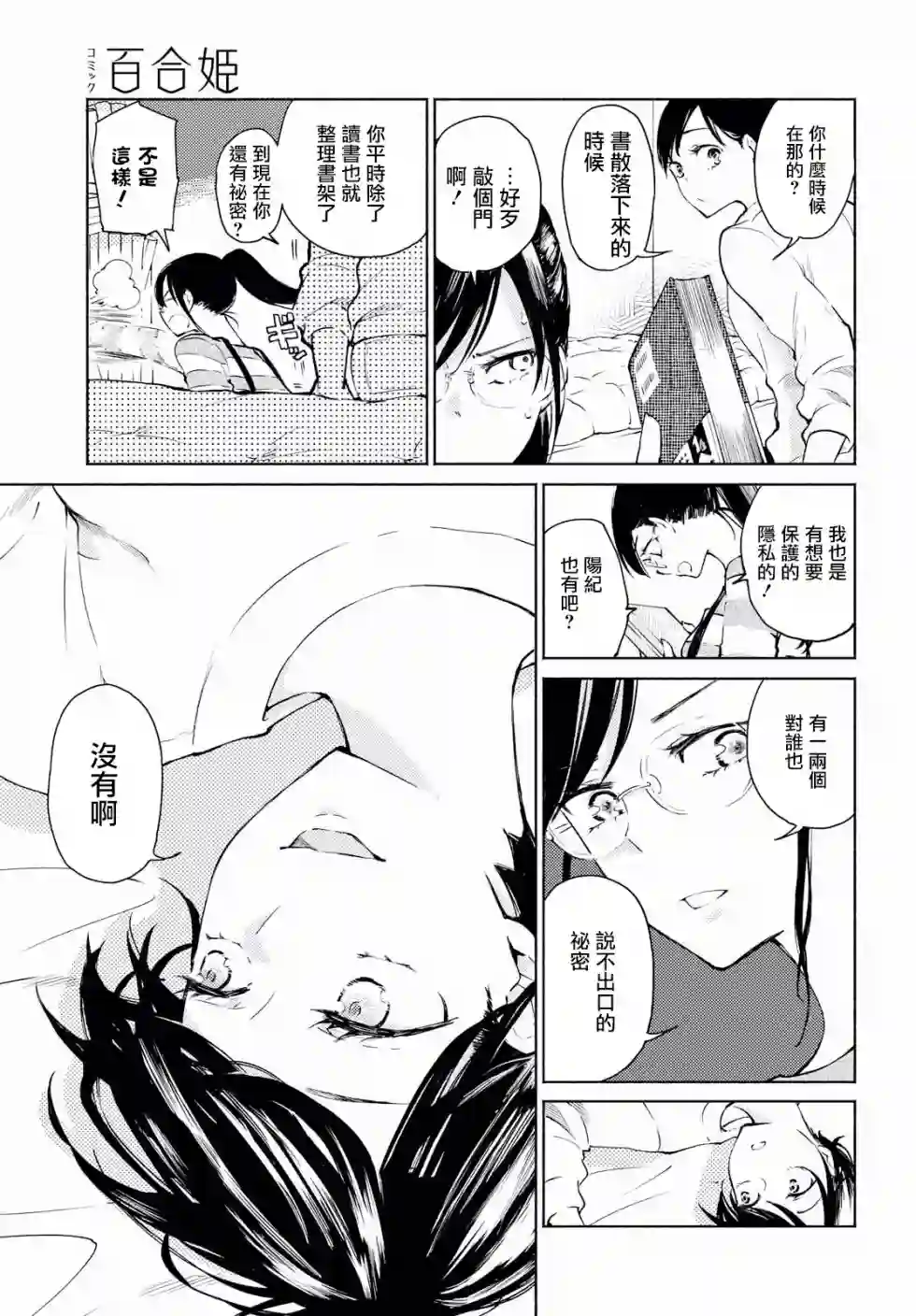 协议恋人第02话