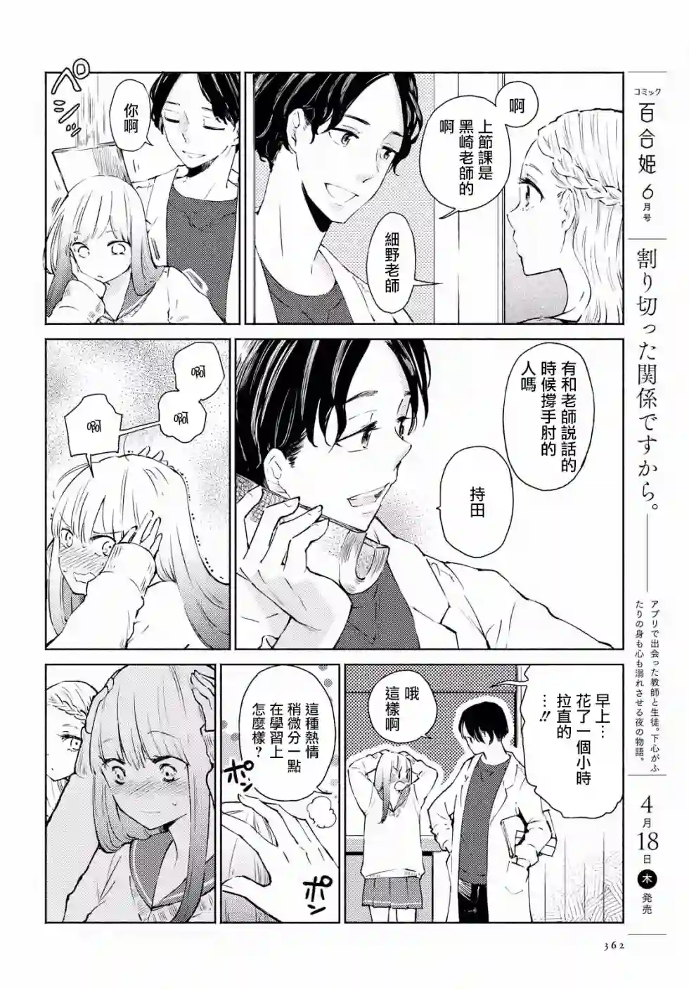 协议恋人第02话