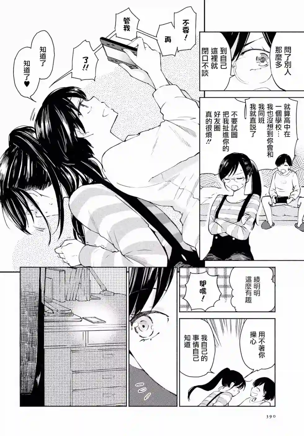 协议恋人第02话