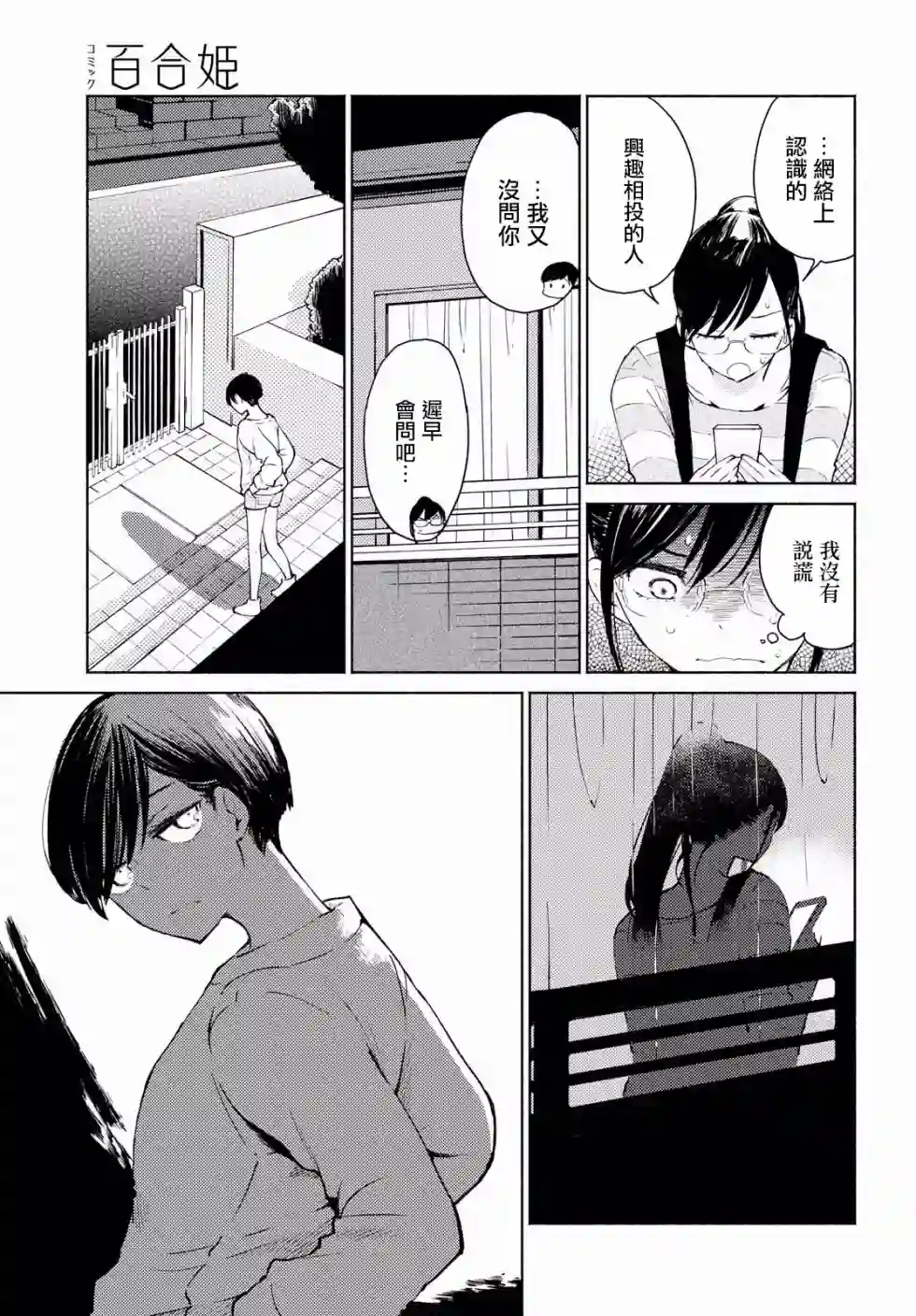 协议恋人第02话