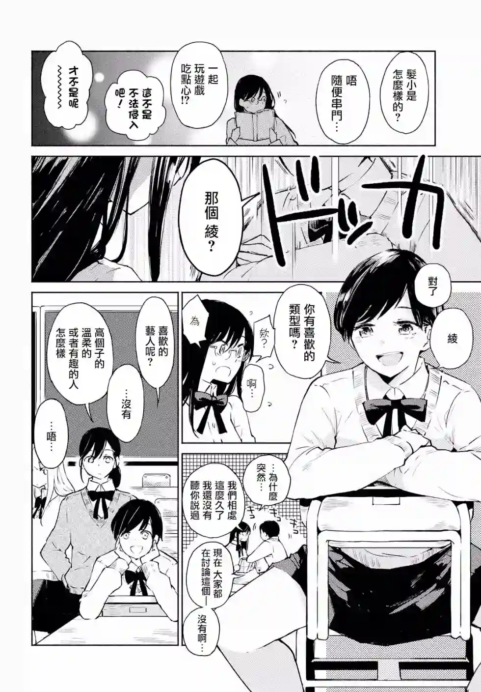 协议恋人第02话