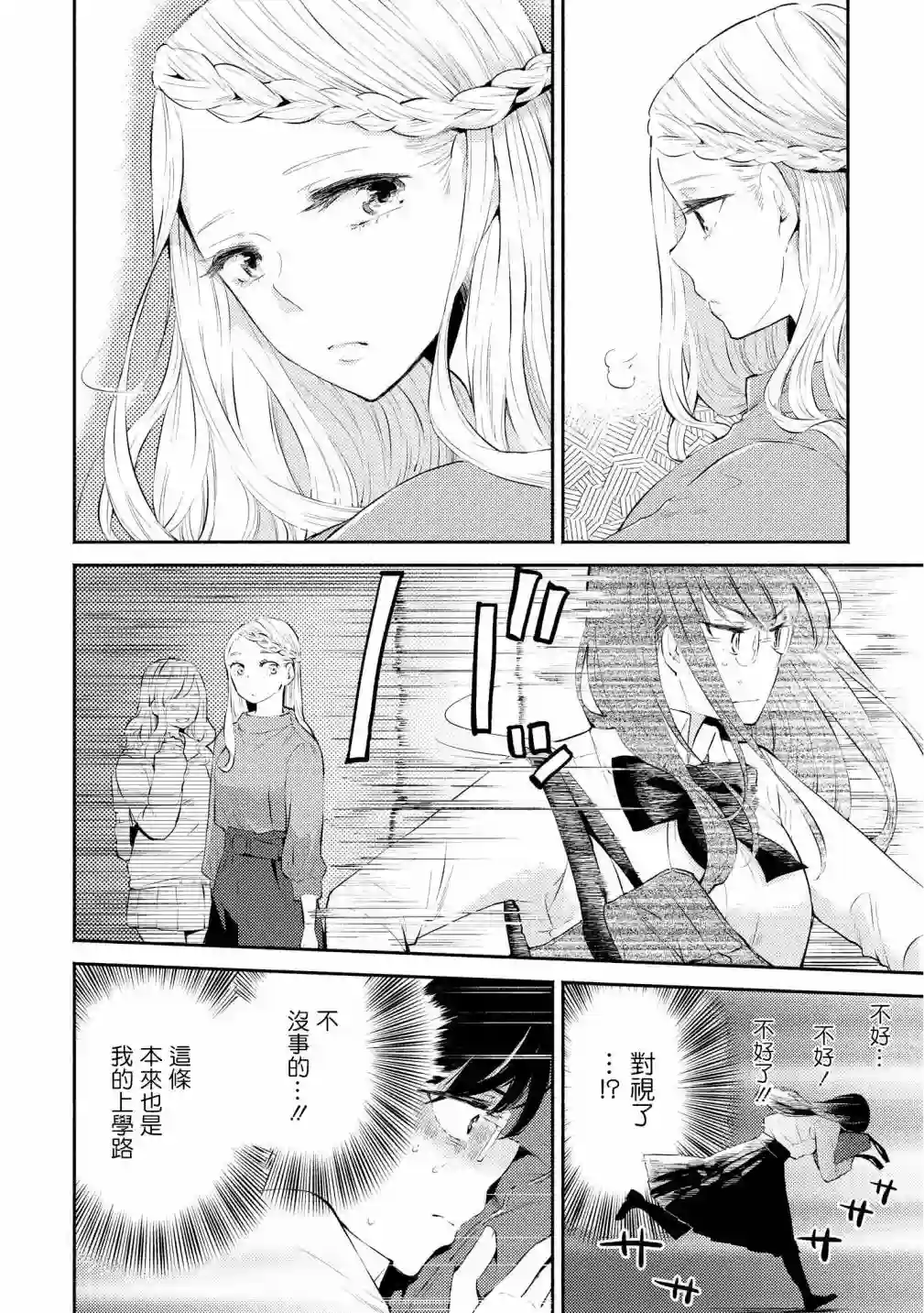 协议恋人第03话