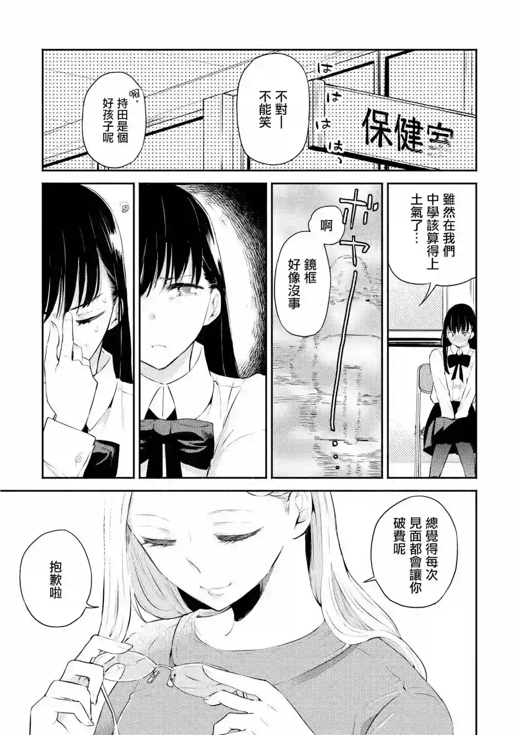 协议恋人第03话