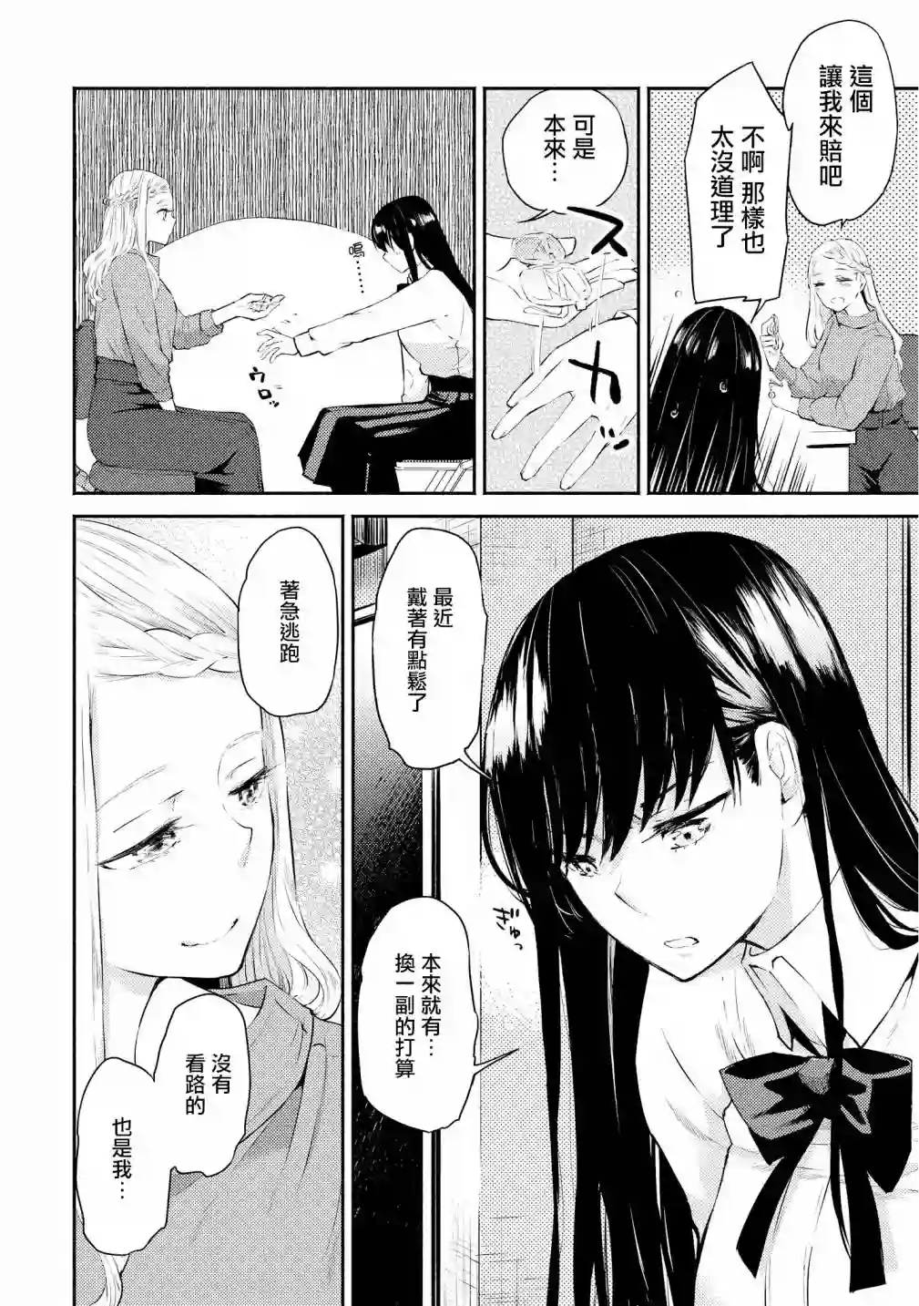 协议恋人第03话